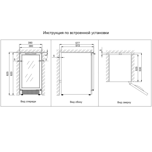 Винный шкаф cold vine c23 kbt2 схема встраивания